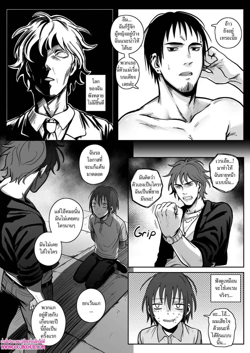 เกมรักของนายบ่าว 04